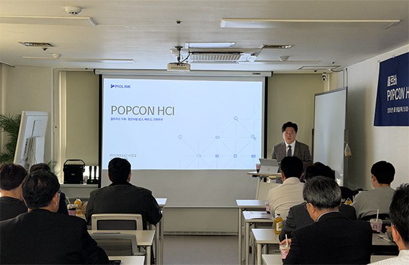 POPCON HCI Partner Day 행사 장면