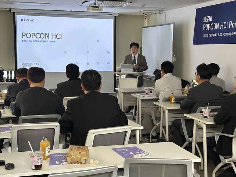 파이오링크 POPCON HCI 발표 장면